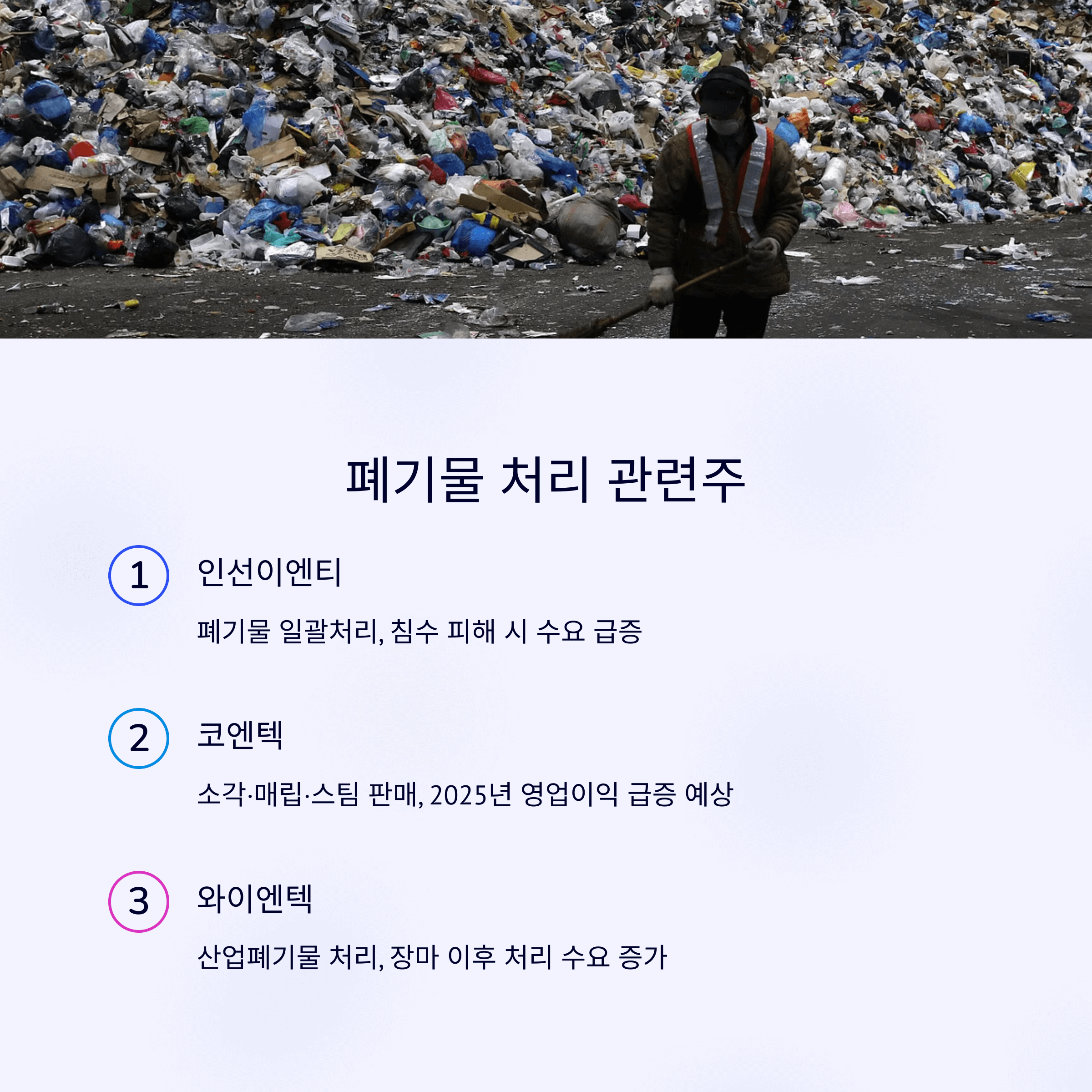장마 태풍 관련 수혜주 총정리