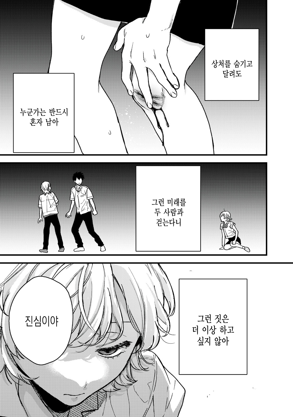 너만이 진짜 9화 너만이 진짜 9화