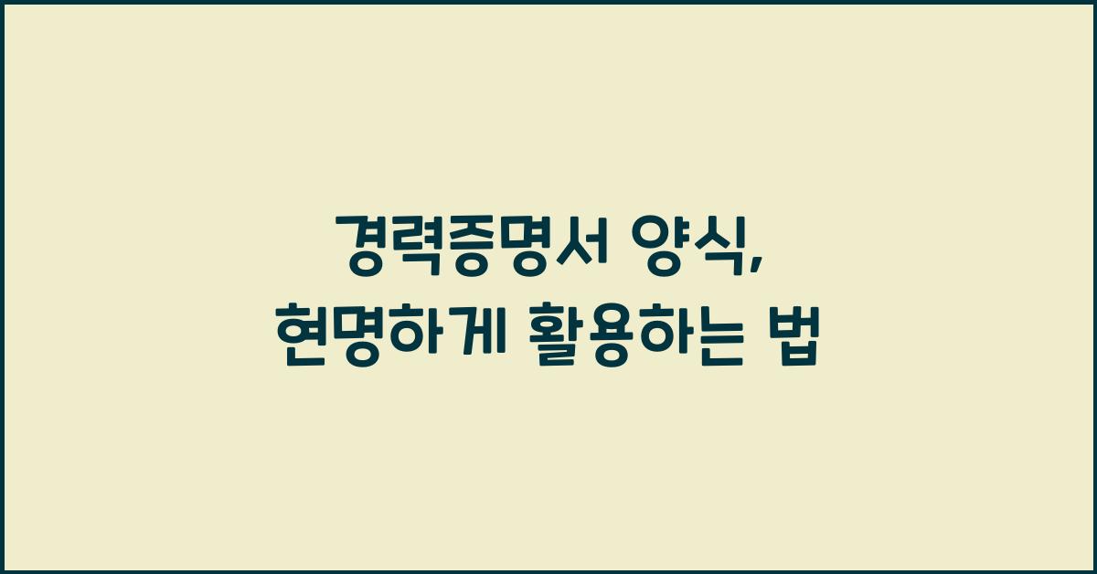 경력증명서 양식