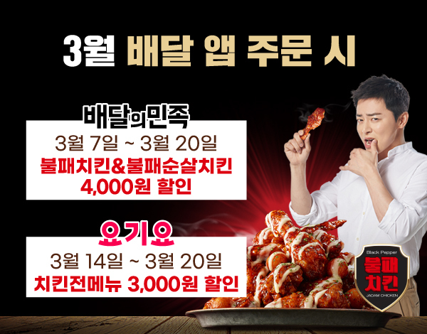  자담 치킨 3월 할인 행사 이벤트 총정리! (자담치킨)