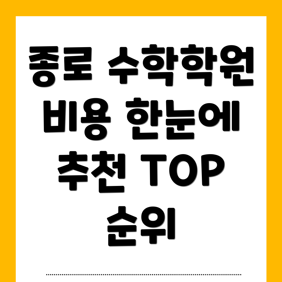 초등 수학학원