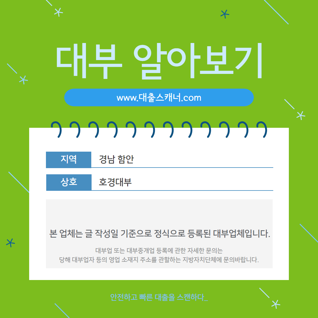  [경남 함안] 호경대부 알아보기