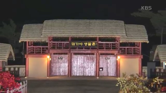 [7910회] 6시 내고향 - KBS[7910회] 6시 내고향[고령 축제 특집 중계] 과거와 현재의 만남! 개실마을 - 경북 고령 고령 가야 탐험대 보물을 찾아라 - 경북 고령 [출장! 내고향 요리사] 철의 왕국, 후손을 위한 요_20231115_205745.751.jpg