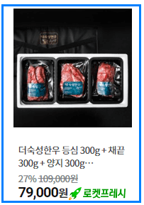 설날선물추천 best3 품목 한우세트