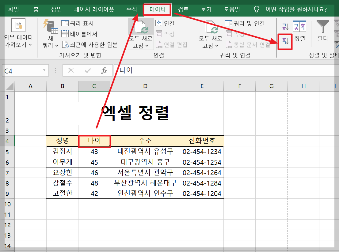 엑셀 가나다순 정렬