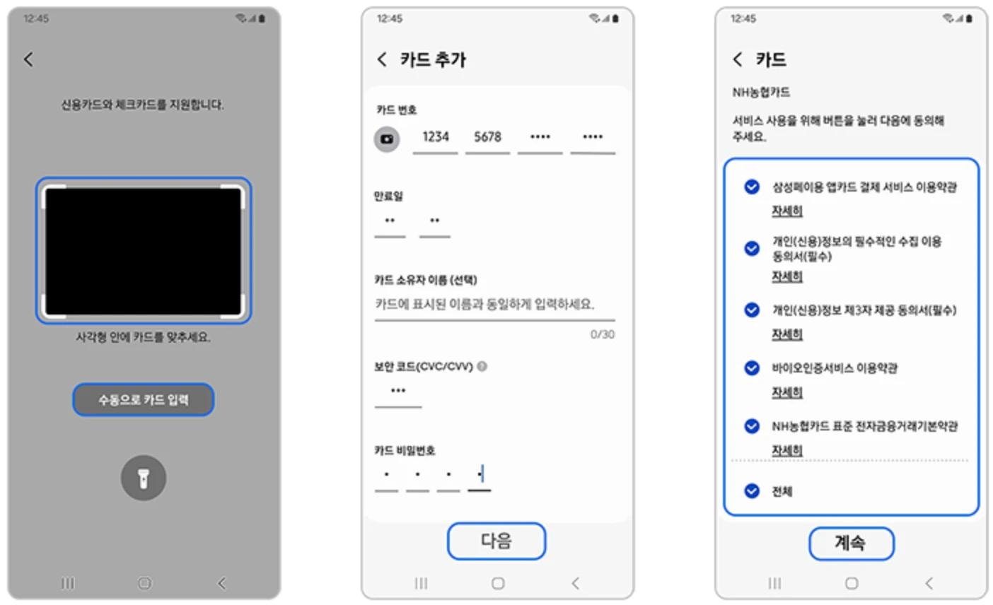 삼성-월렛-카드-정보-입력