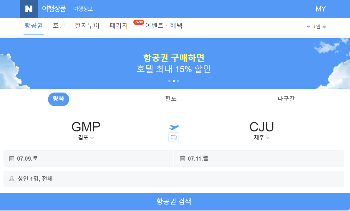 제주 항공권 예약