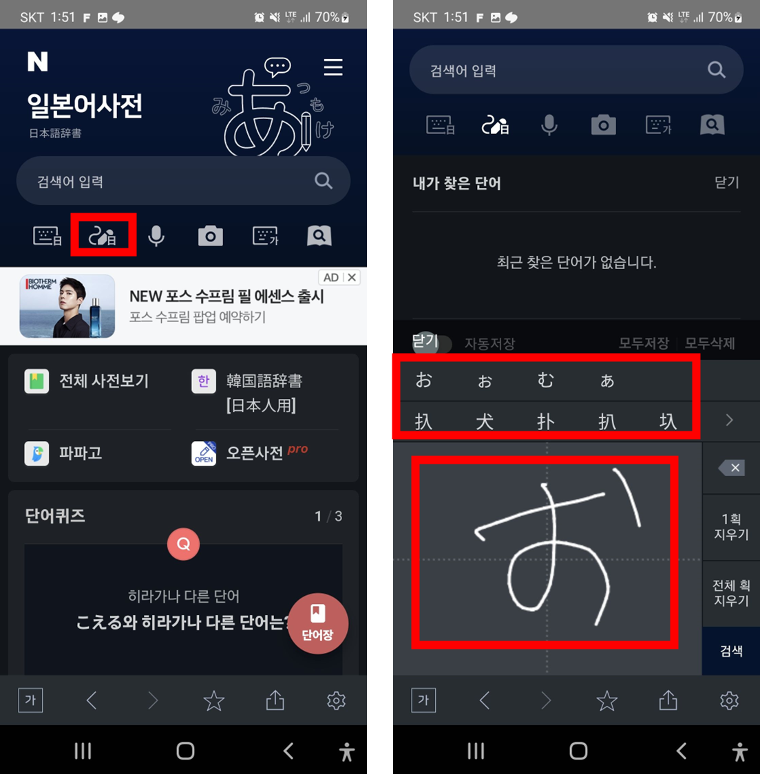 네이버-사전-모바일-앱-일본어-필기-인식기-기능-사용방법
