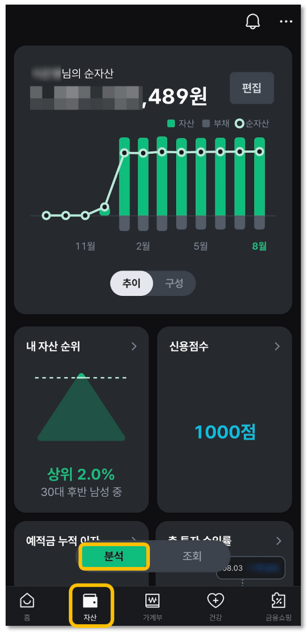 뱅크샐러드-내-자산순위-조회화면