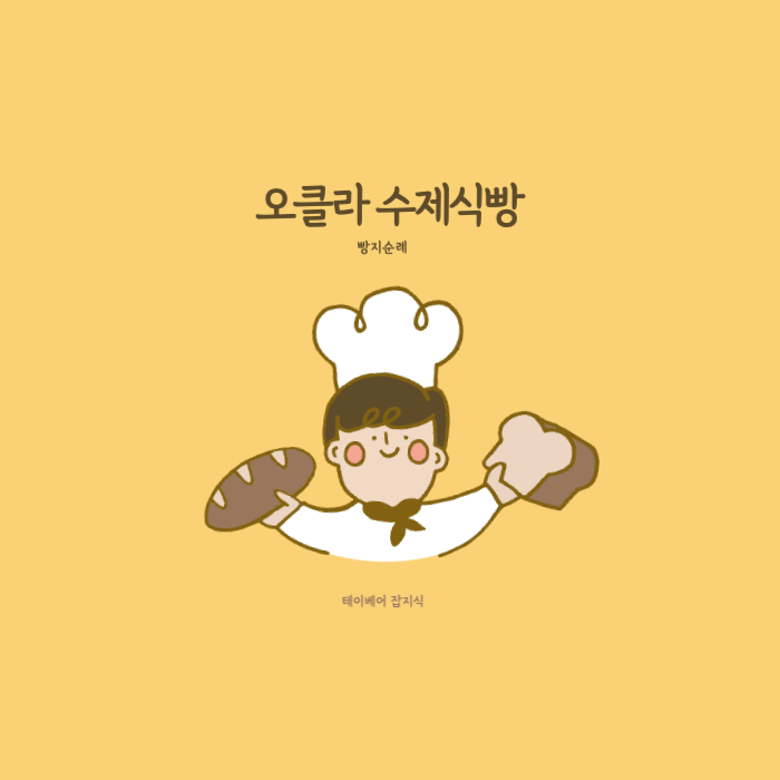 오클라 이미지