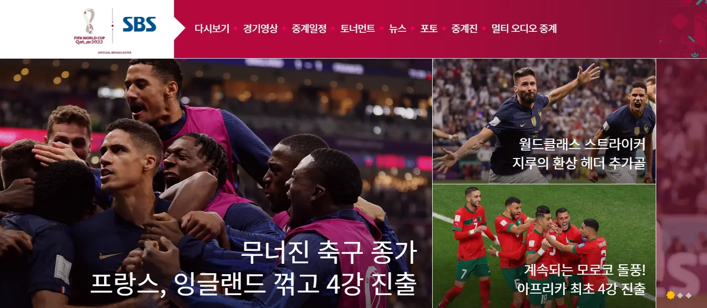 SBS 카타르 월드컵 중계방송 사이트
