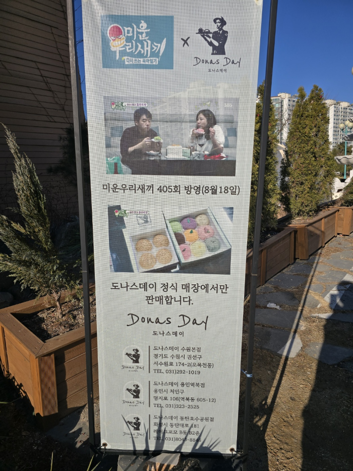 미운우리새끼 도너스