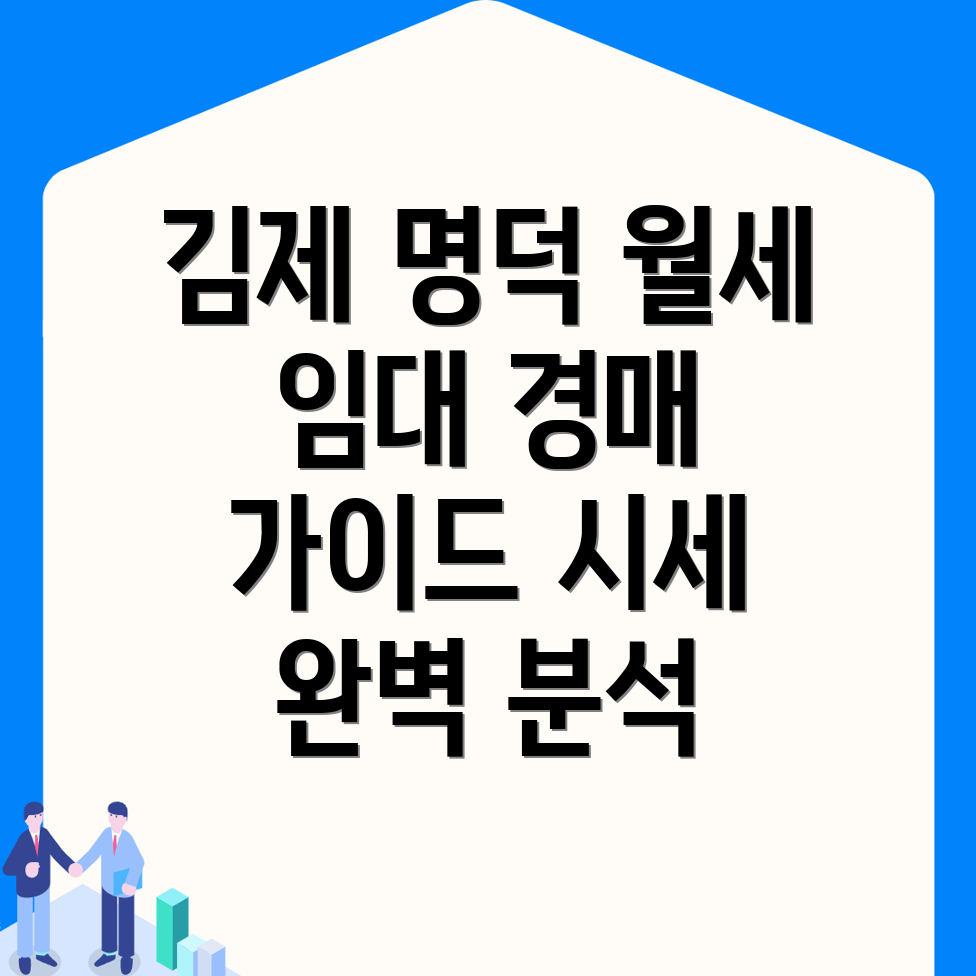 김제시 명덕동 사무실 월세