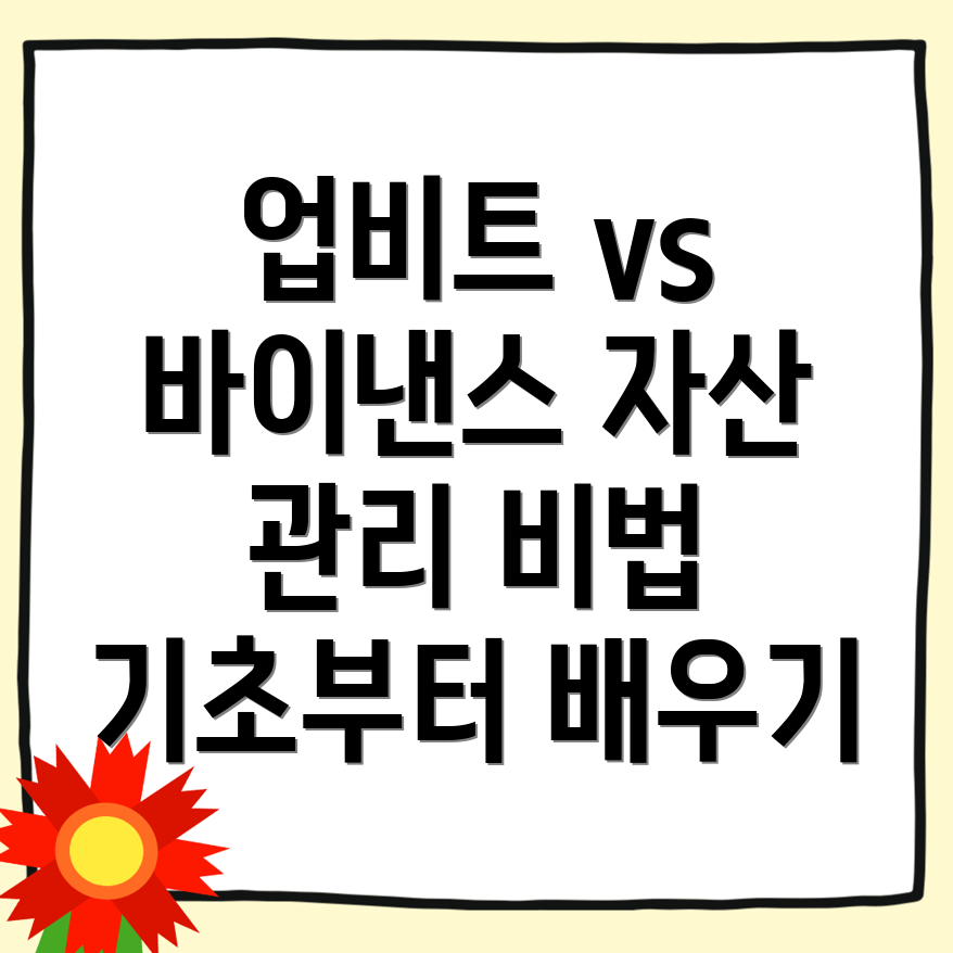 자산 관리