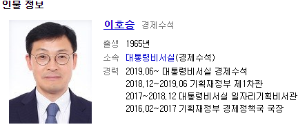 이호승 경제수석