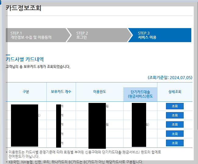 카드정보조회