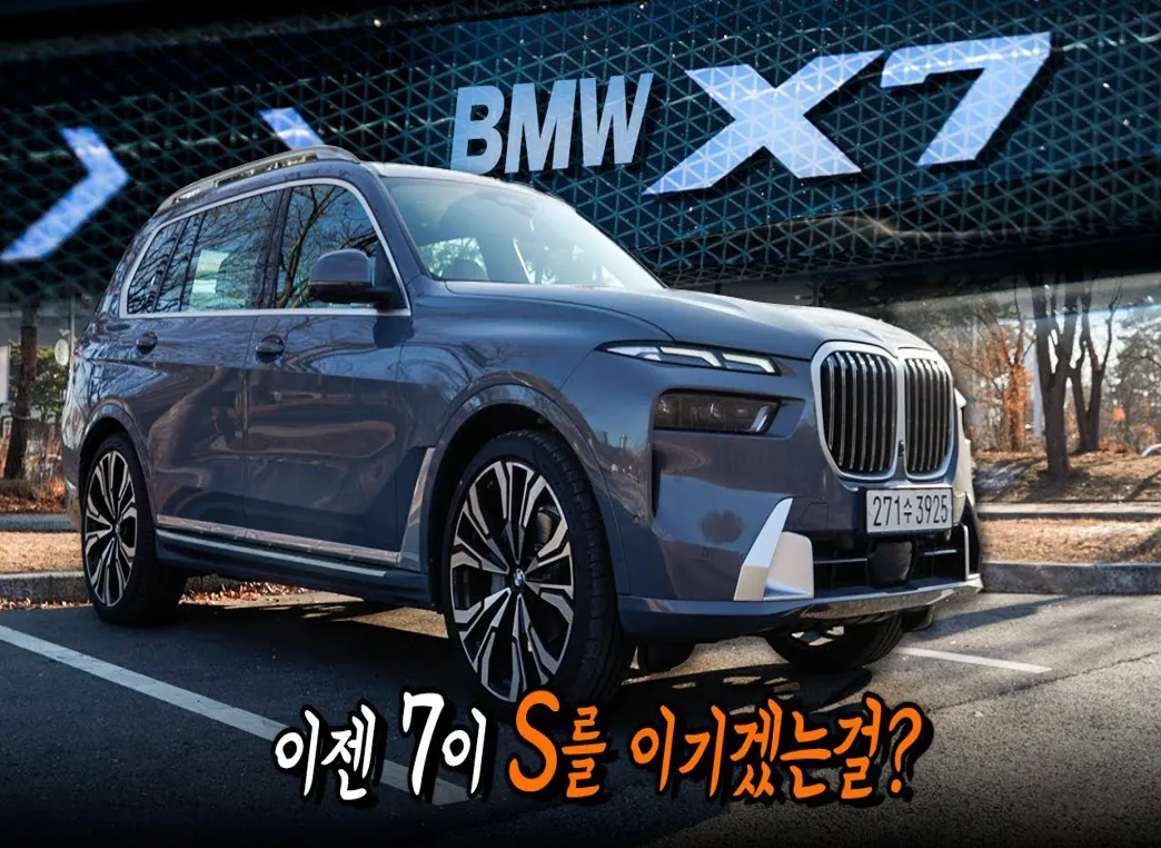 BMW X7 사진