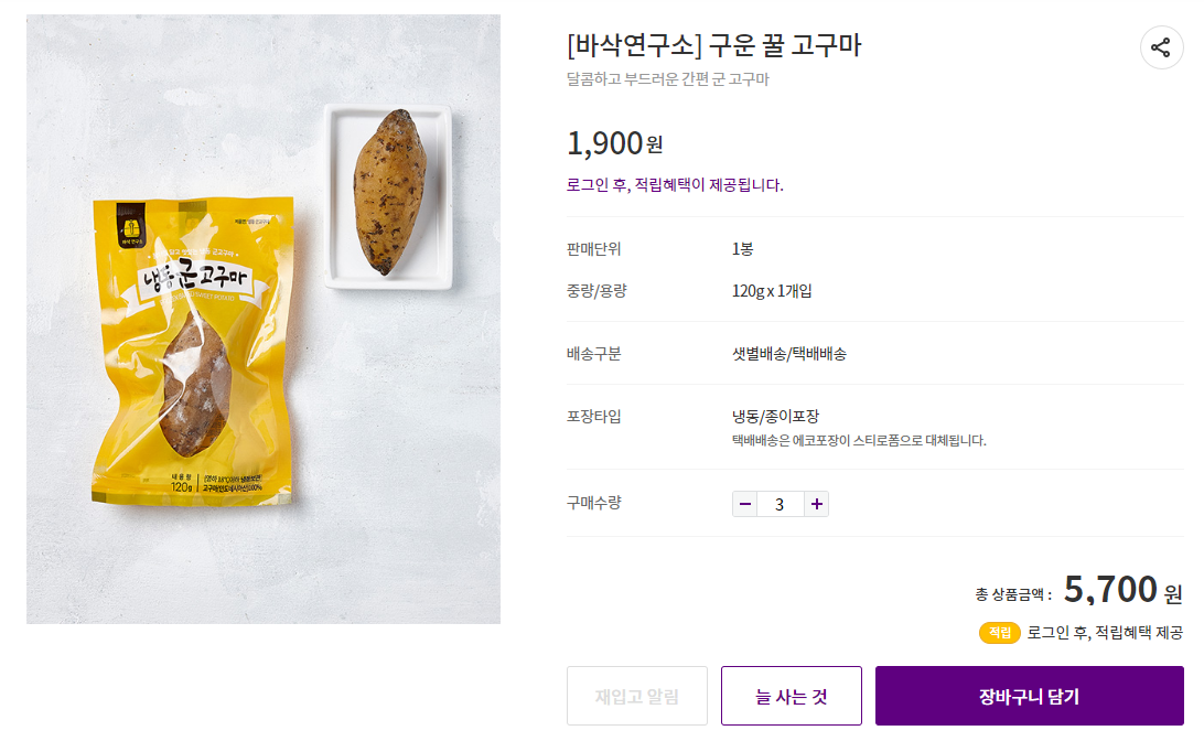  마켓컬리에서  고구마 사기 (다이어트 식단에 간편한 "냉동 군 고구마")