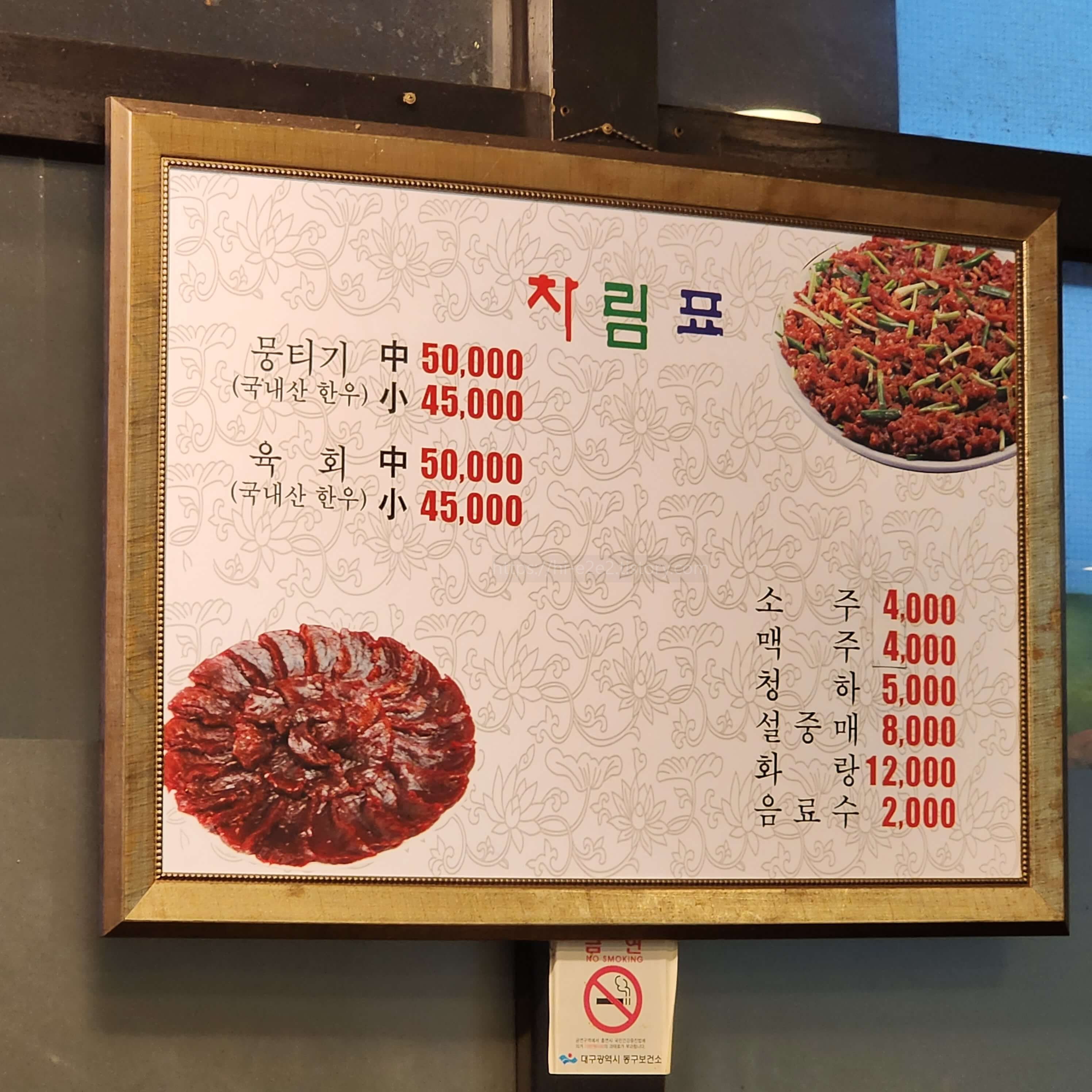 영천생고기 차림표