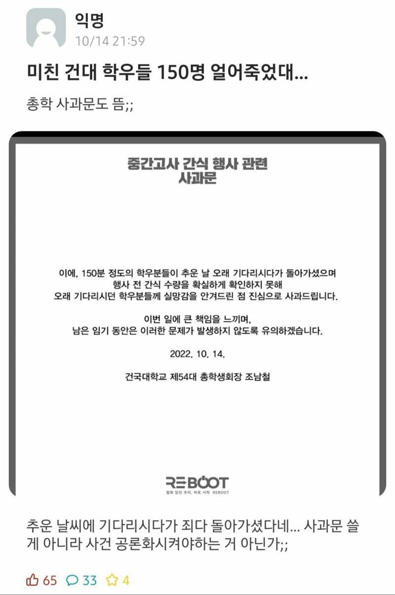  건국대 학생 150명 집단동사