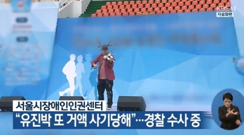  충격! 유진박 충격 사기.  매니저 7억 사기 사건 및 근황