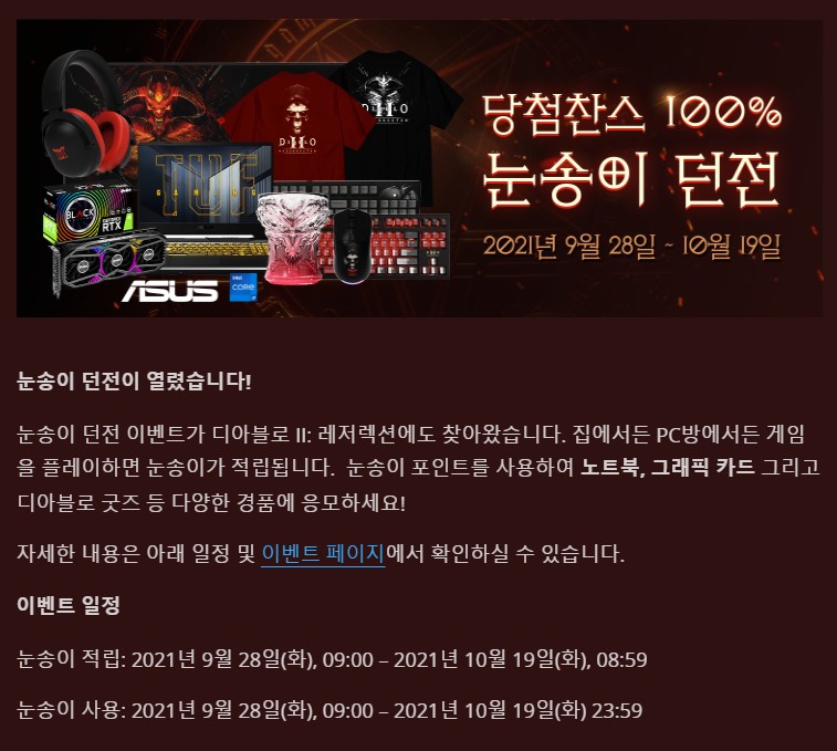  디아블로2 눈송이 던전 이벤트 경품당첨 되다 응모방법