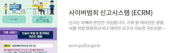 통매음 신고 사이버신고센터