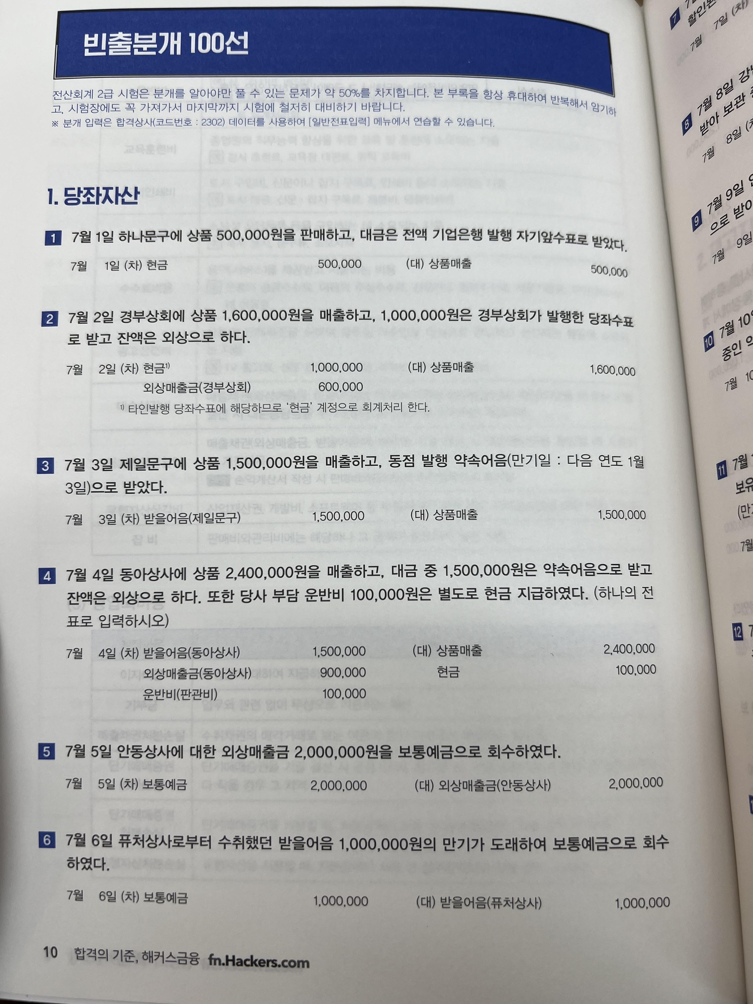 해커스 전산회계 2급