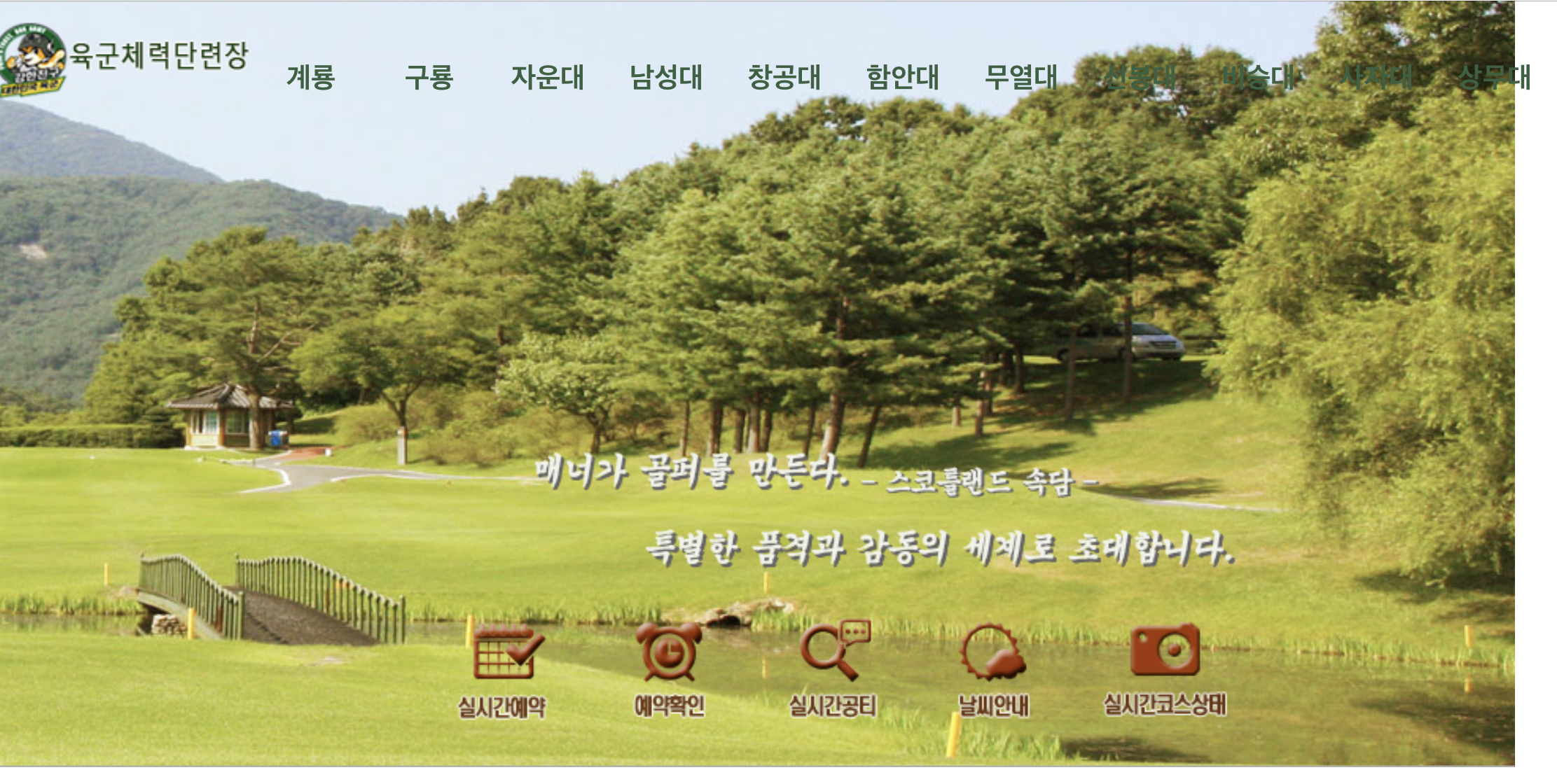 Blogwebzin :: 공군체력단련장 홈페이지 및 그린피 이용요금 실시간예약 조회 (Www.Armywelfaregolf.Mil.Kr)