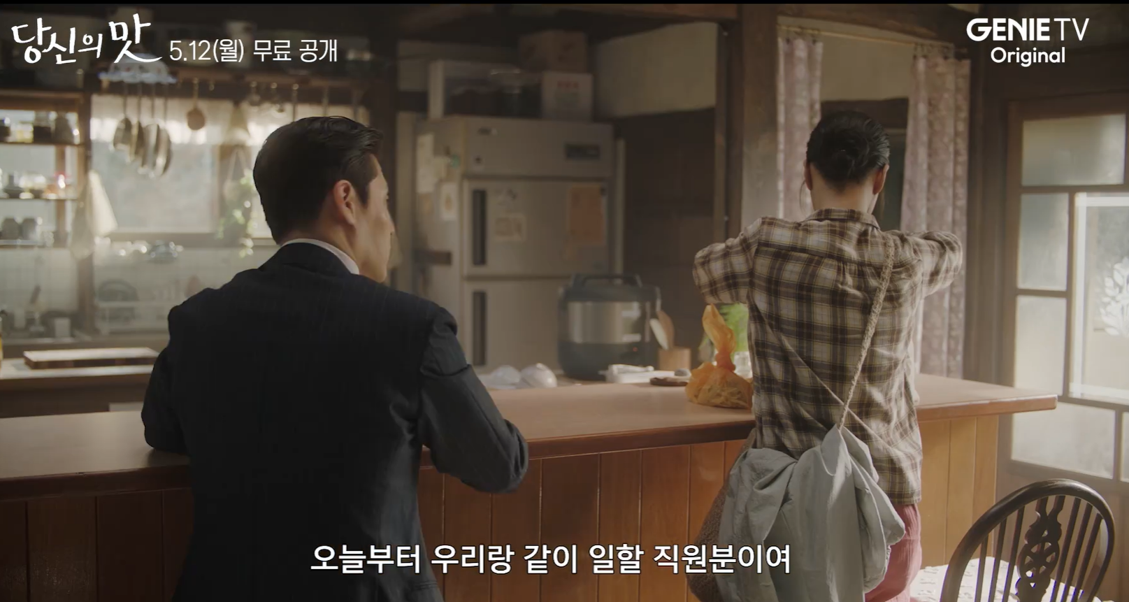 당신의 맛 등장인물