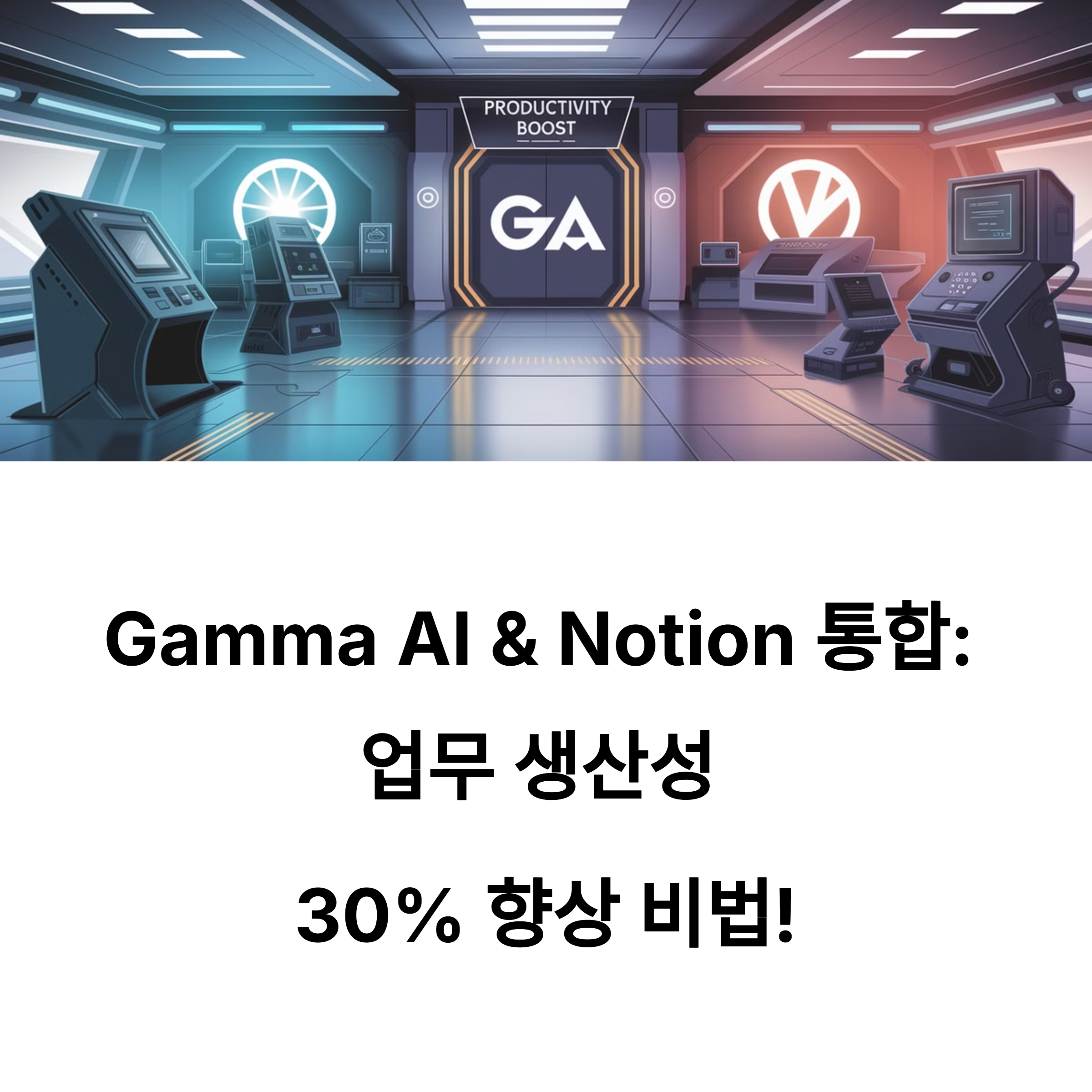 Gamma AI와 Notion 통합 관련 이미지