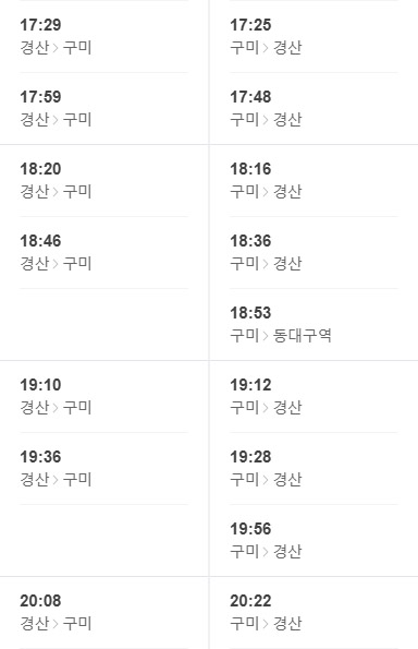 서대구역 대경선 시간표