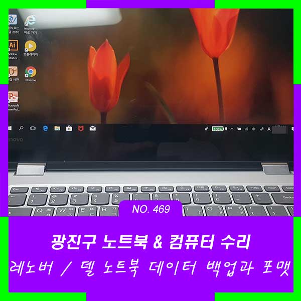 화양동 능동 군자동 노트북수리