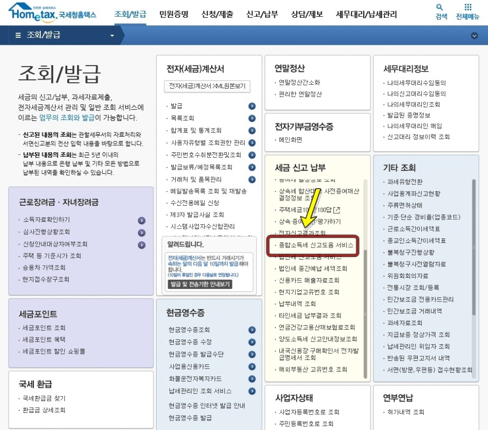 납부방법 총정리 종합소득세 신고기간 7