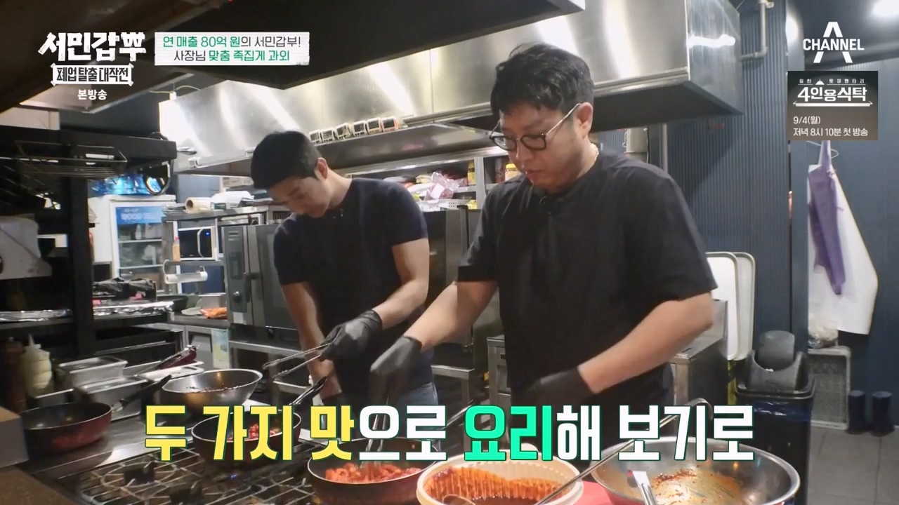 서민갑부 폐업 탈출 대작전.E05.230820p-NEXT.mp4_20230821_203429.103.jpg