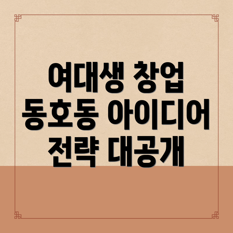 여자 창업