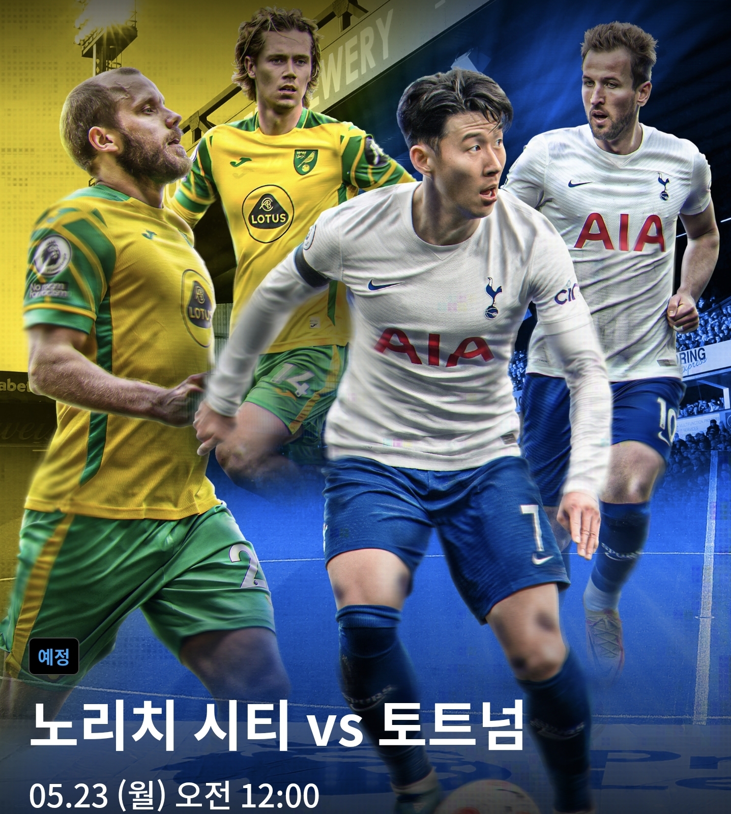  토트넘 노리치 축구 중계 실시간 무료보기(22.5.23)