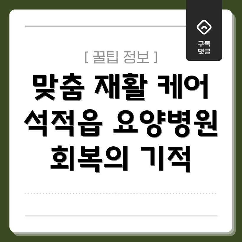 석적읍 재활치료