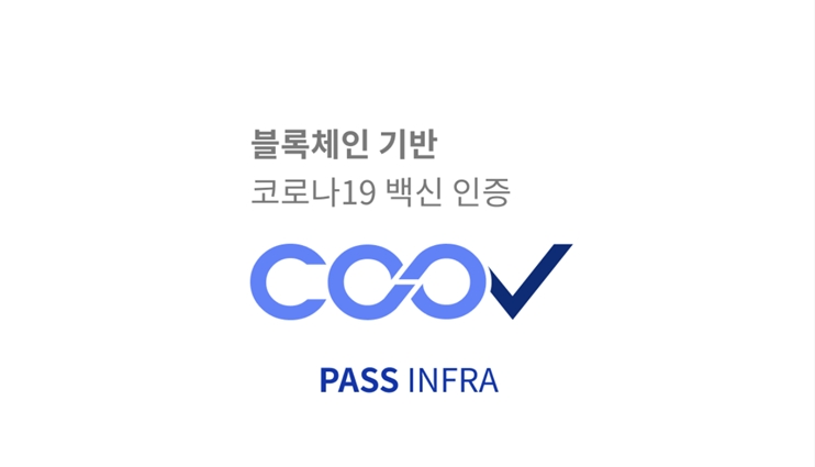  백신 접종 확인앱으로 증명서까지