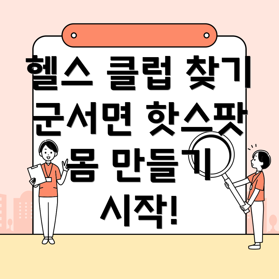 영암 헬스와 레저 시설