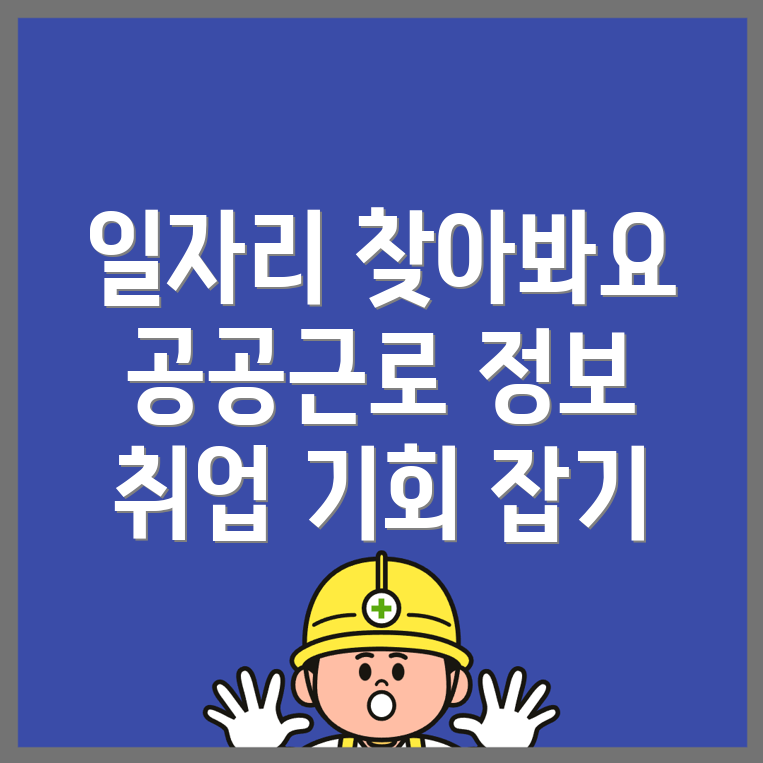 삼양사거리역 일자리센터