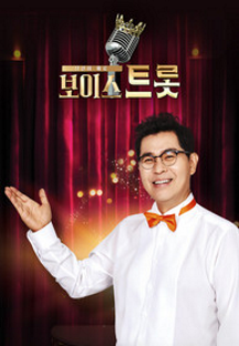  보이스트롯 다시보기 #예능 #재방송 #줄거리 #김용만 #남진 #진성 #혜은이 #김연자 #박현빈