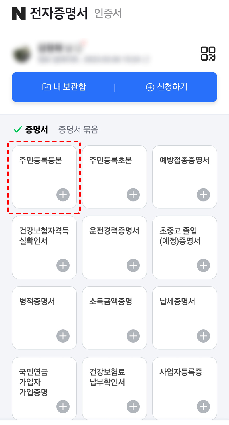 전자증명서 페이지1