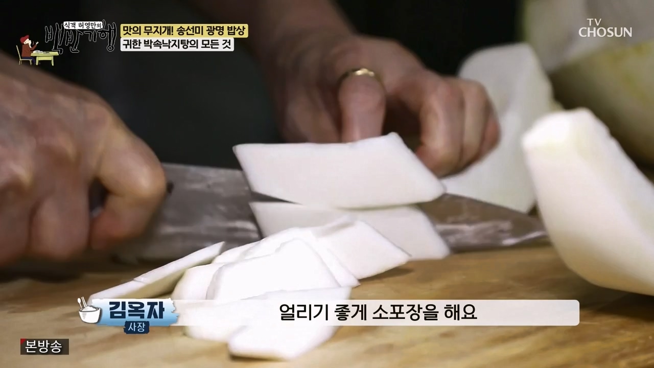 식객 허영만의 백반기행.E249.240527p-NEXT.mp4_20240527_195507.582.jpg