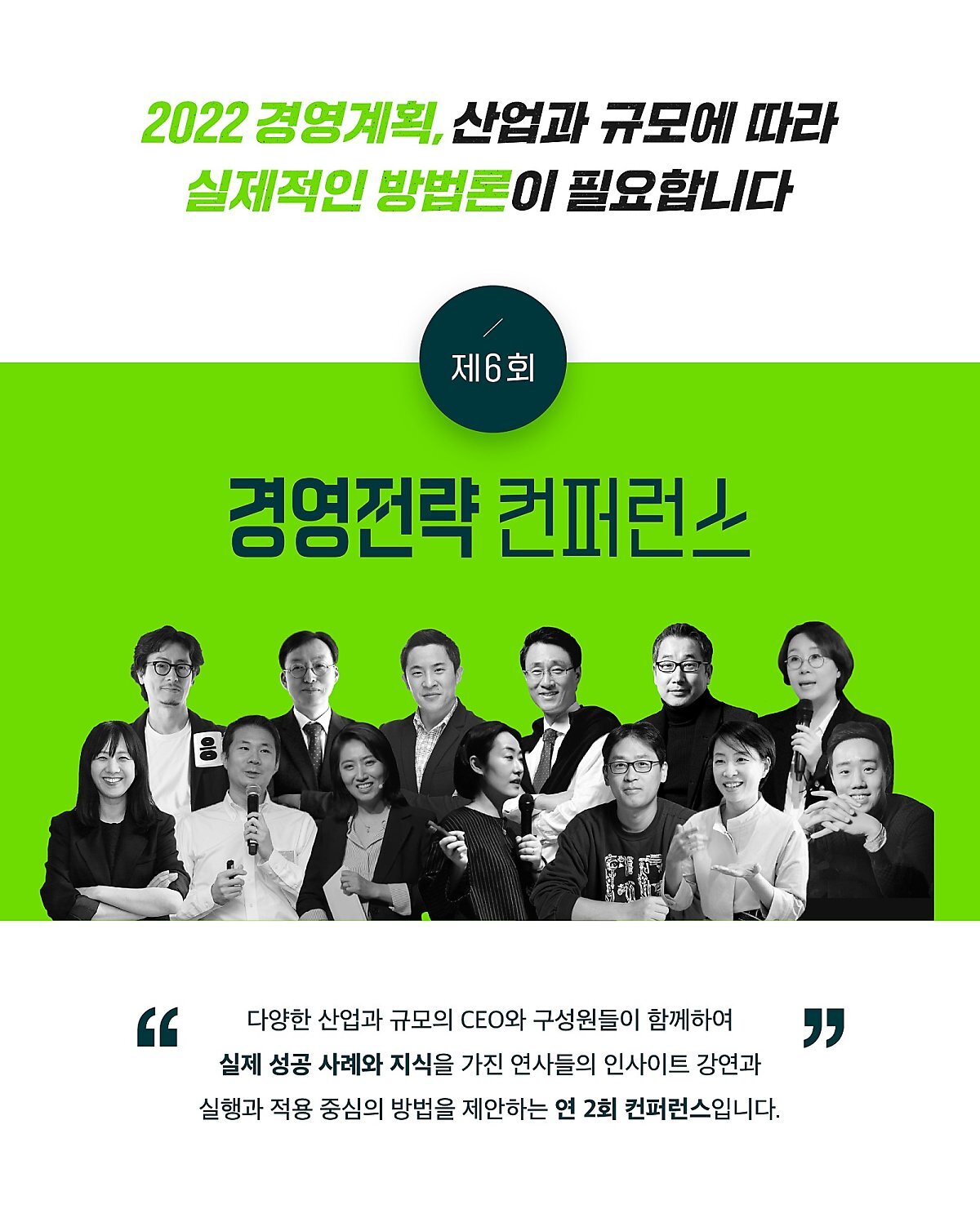  DT·마케팅·브랜딩·OKR…각 분야 전문가들과 함께하는 ‘2022 경영전략 컨퍼런스’