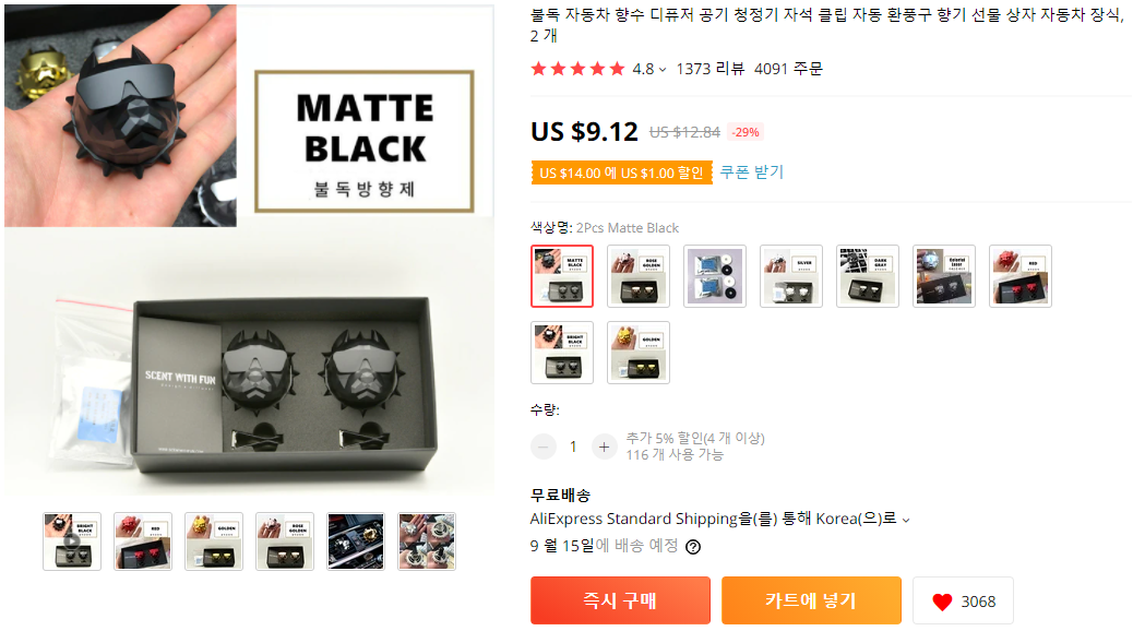  불독방향제 저렴하게 구매하기!