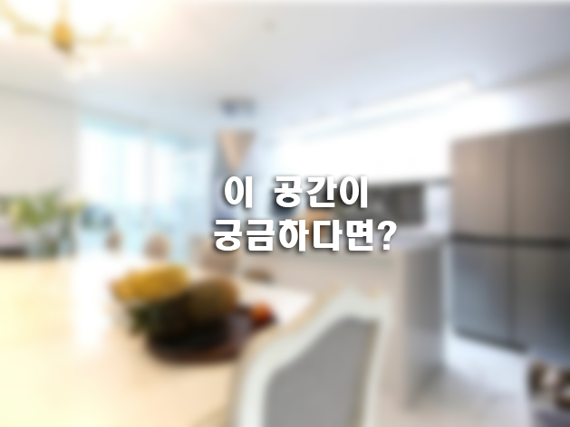 도곡 렉슬 아파트 50평 인테리어! 도곡동 거실 벽지 실크 벽지(+한샘 리모델링) 7