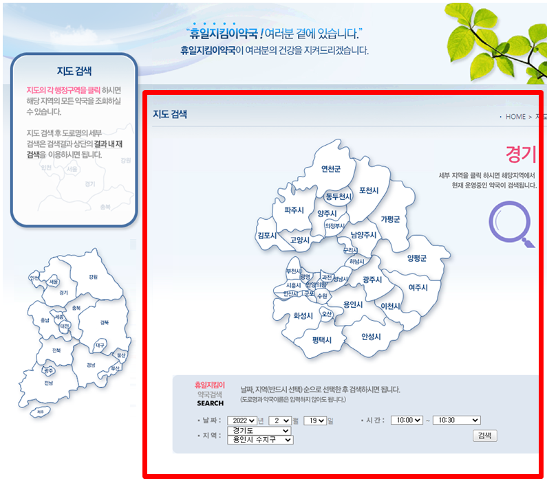 일요일 약국 여는곳 찾기