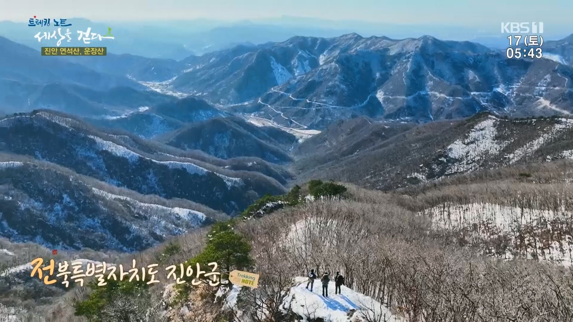 트레킹노트 세상을 걷다.E308.240217p.H264-F1RST.mp4_20240316_172830.213.jpg