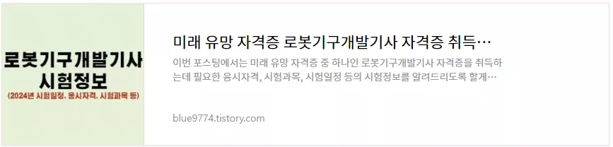 로봇기구개발기사 시험정보